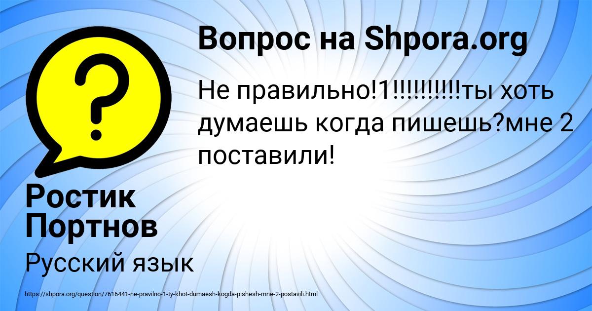 Картинка с текстом вопроса от пользователя Ростик Портнов