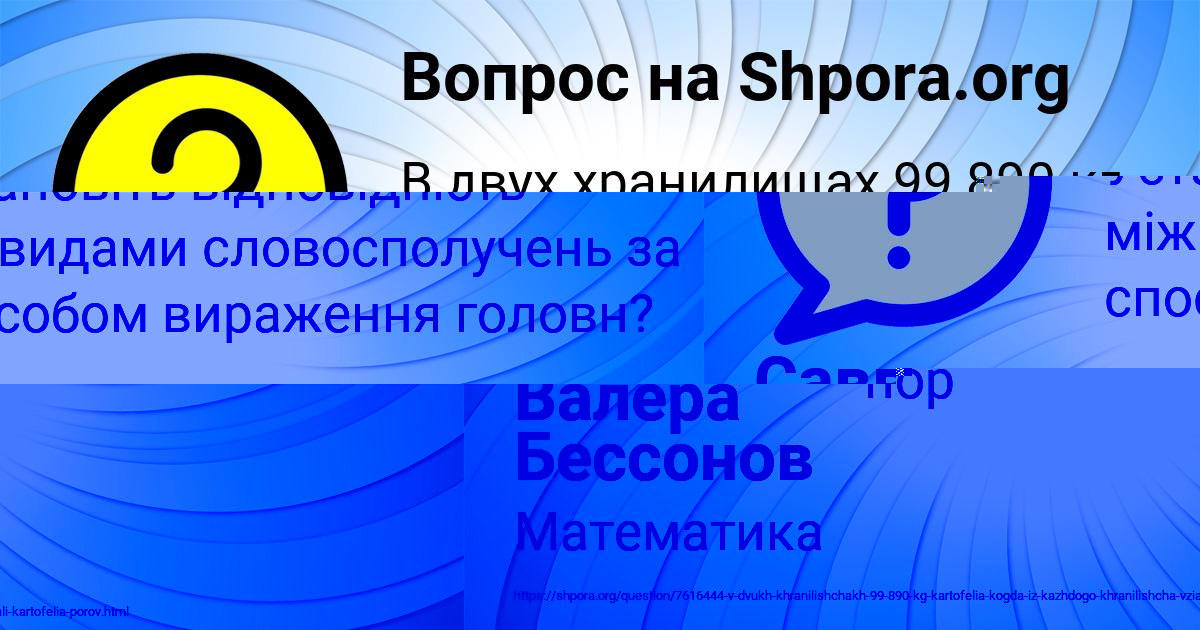 Картинка с текстом вопроса от пользователя Валера Бессонов