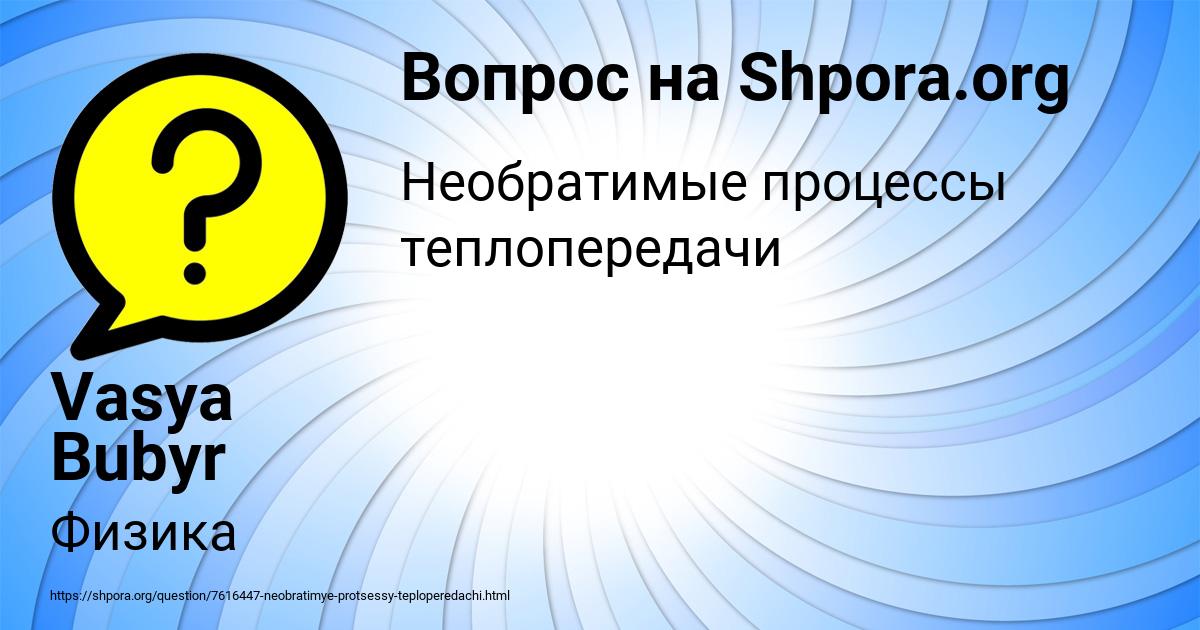 Картинка с текстом вопроса от пользователя Vasya Bubyr