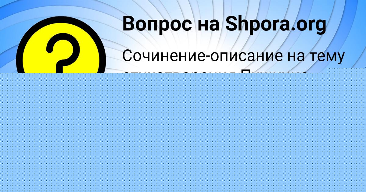 Картинка с текстом вопроса от пользователя Алина Демченко