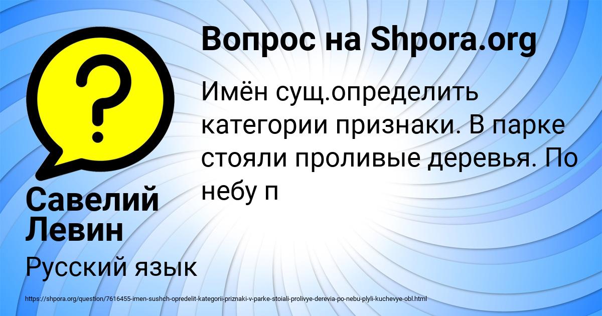 Картинка с текстом вопроса от пользователя Савелий Левин