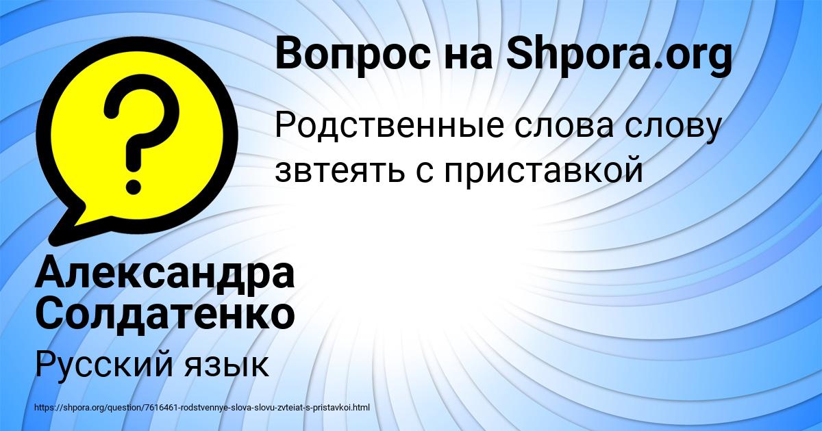 Картинка с текстом вопроса от пользователя Александра Солдатенко