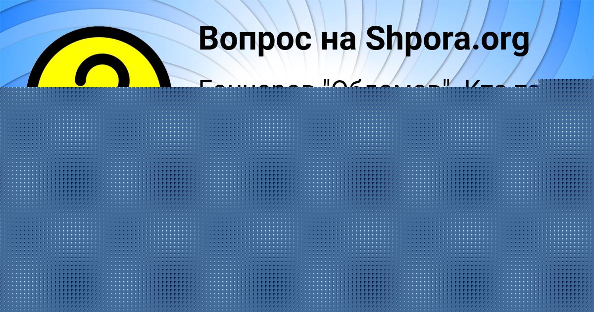 Картинка с текстом вопроса от пользователя Anush Zolotovskaya
