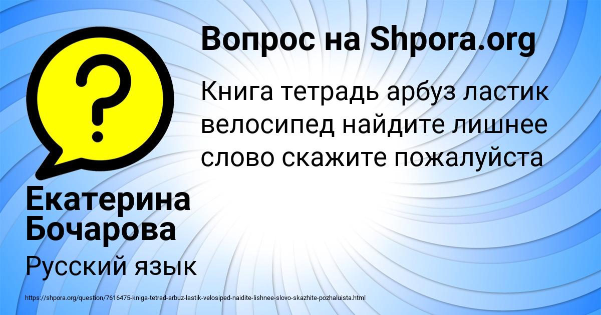 Картинка с текстом вопроса от пользователя Екатерина Бочарова