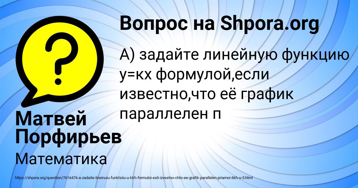 Картинка с текстом вопроса от пользователя Матвей Порфирьев