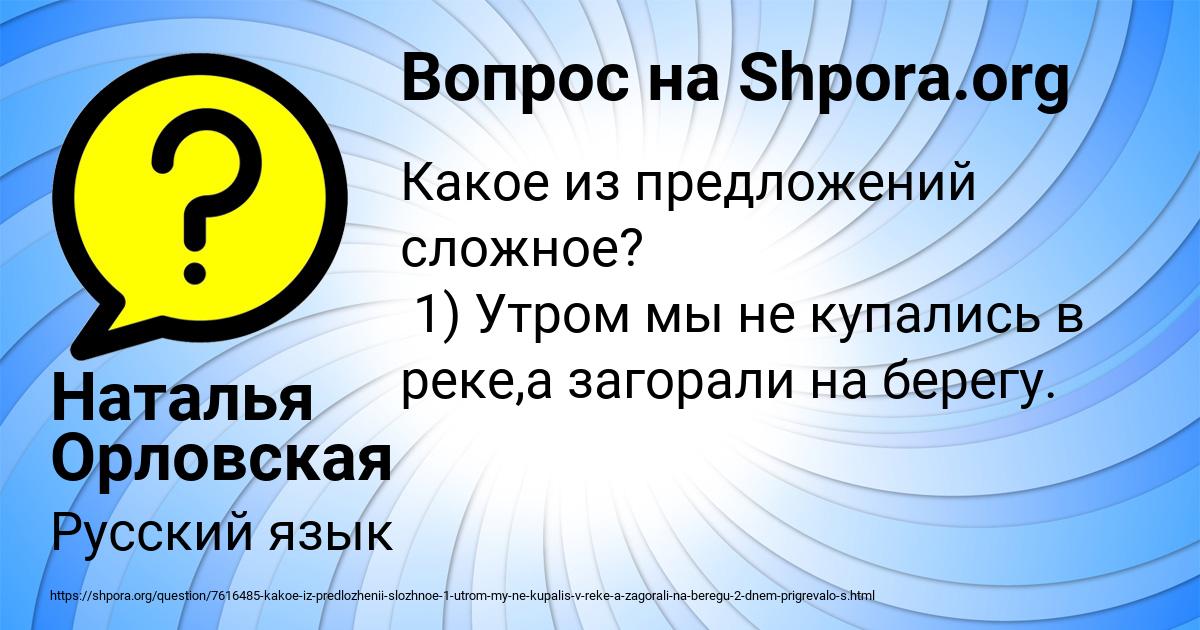 Картинка с текстом вопроса от пользователя Наталья Орловская
