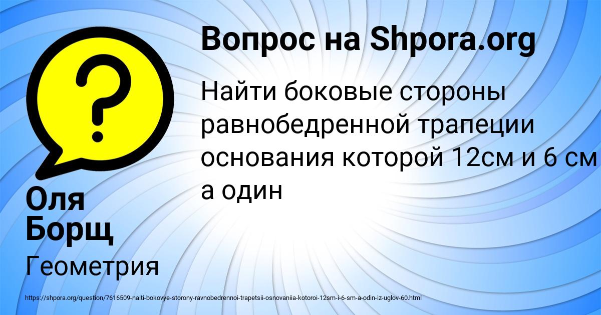 Картинка с текстом вопроса от пользователя Оля Борщ