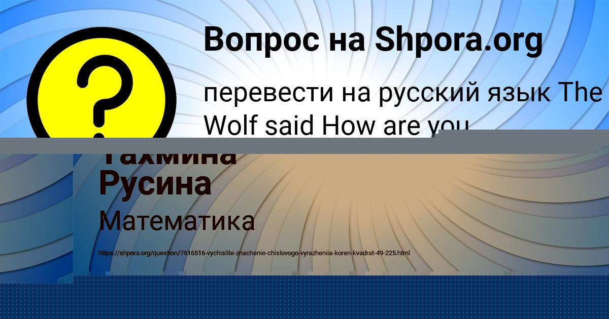 Картинка с текстом вопроса от пользователя Тахмина Русина