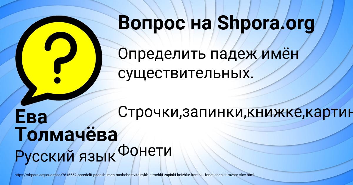 Картинка с текстом вопроса от пользователя Ева Толмачёва