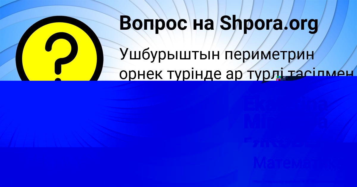 Картинка с текстом вопроса от пользователя МИХАИЛ ЯКОВЕНКО