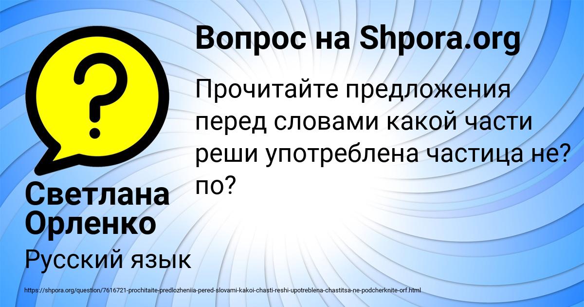 Картинка с текстом вопроса от пользователя Светлана Орленко