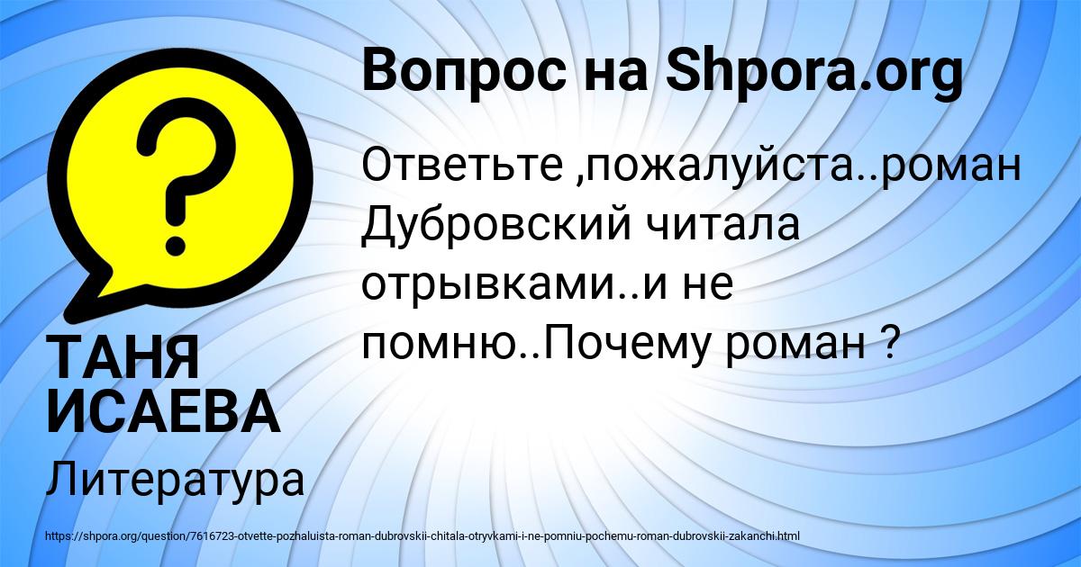 Картинка с текстом вопроса от пользователя ТАНЯ ИСАЕВА