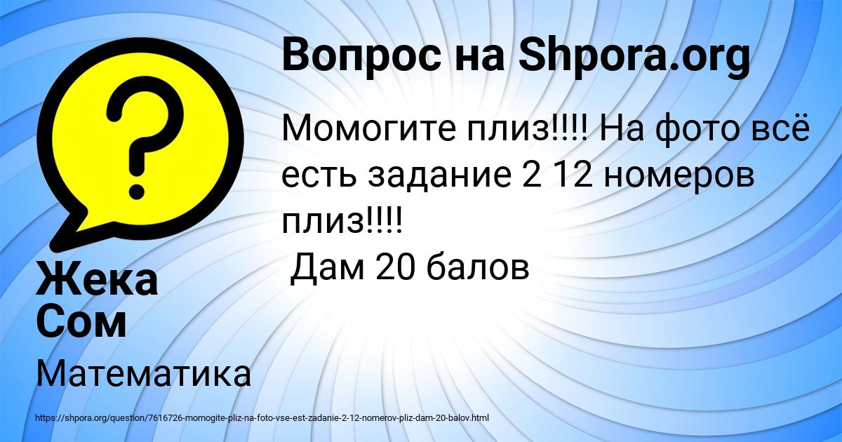 Картинка с текстом вопроса от пользователя Жека Сом