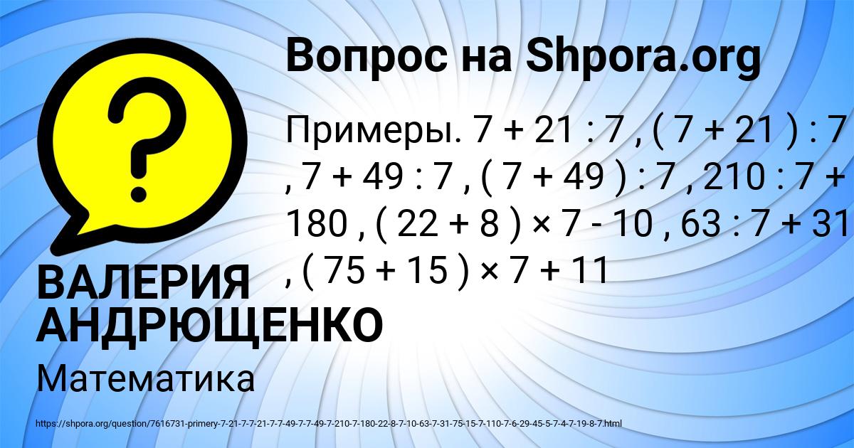 Картинка с текстом вопроса от пользователя ВАЛЕРИЯ АНДРЮЩЕНКО