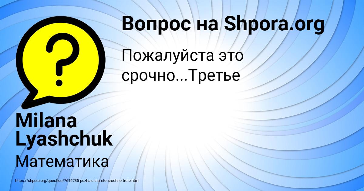 Картинка с текстом вопроса от пользователя Milana Lyashchuk