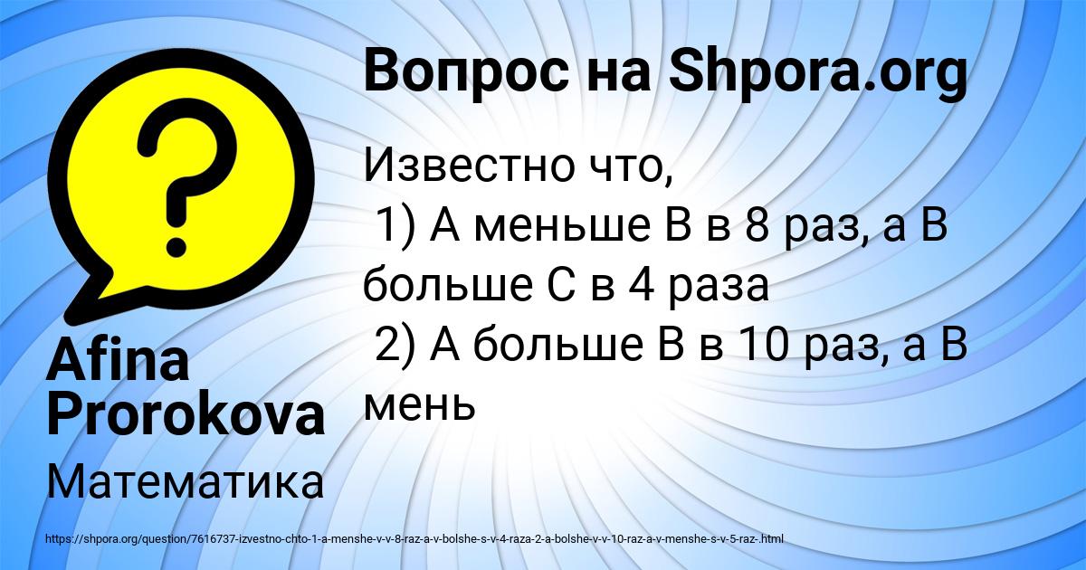 Картинка с текстом вопроса от пользователя Afina Prorokova