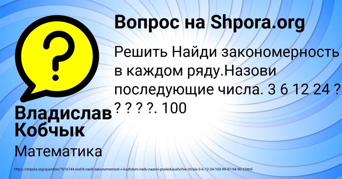 Картинка с текстом вопроса от пользователя Владислав Кобчык