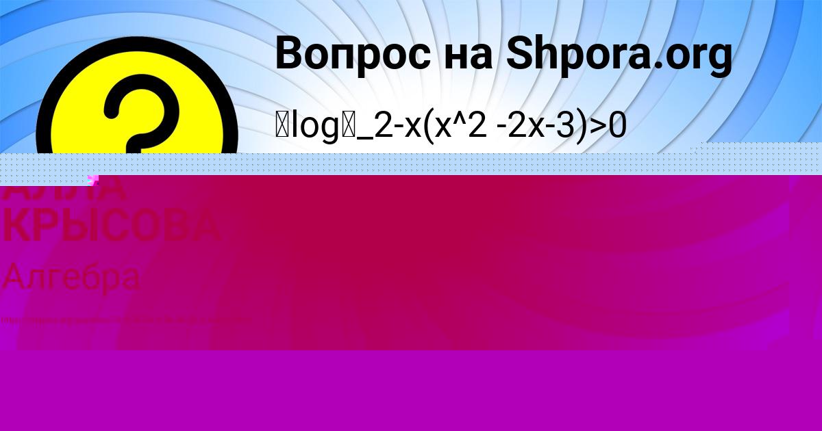 Картинка с текстом вопроса от пользователя АЛЛА КРЫСОВА
