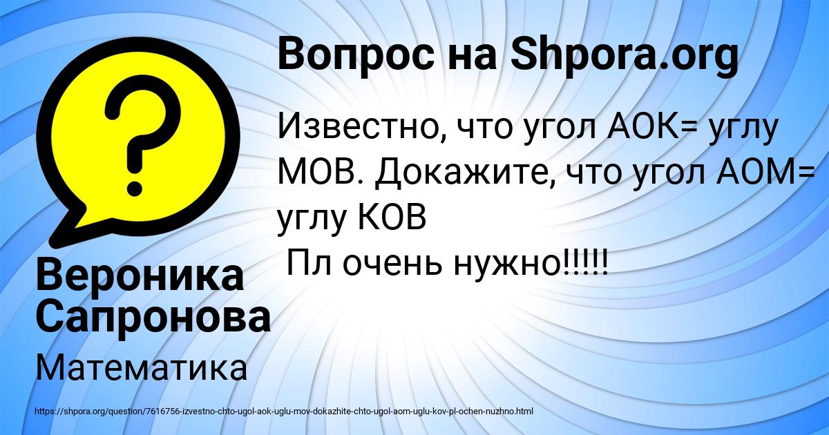 Картинка с текстом вопроса от пользователя Вероника Сапронова