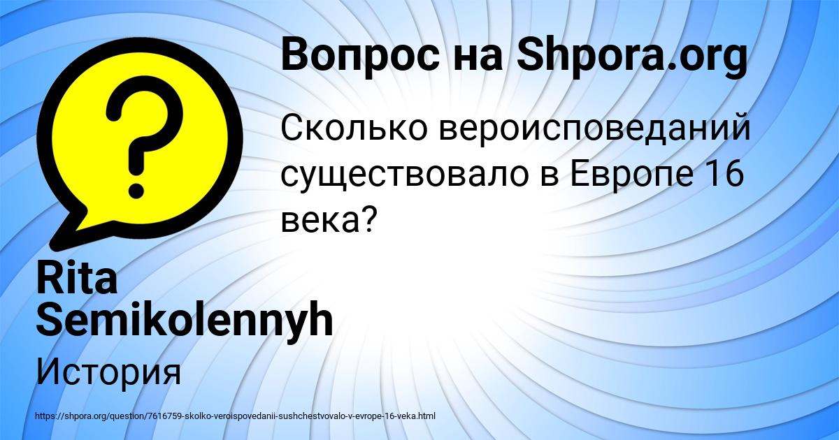 Картинка с текстом вопроса от пользователя Rita Semikolennyh