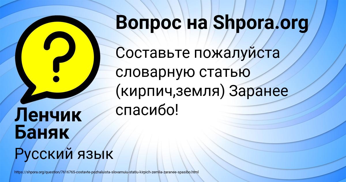 Картинка с текстом вопроса от пользователя Ленчик Баняк