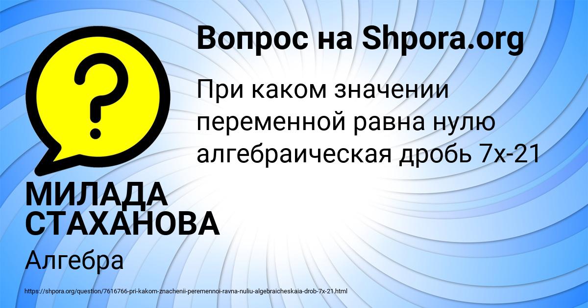 Картинка с текстом вопроса от пользователя МИЛАДА СТАХАНОВА