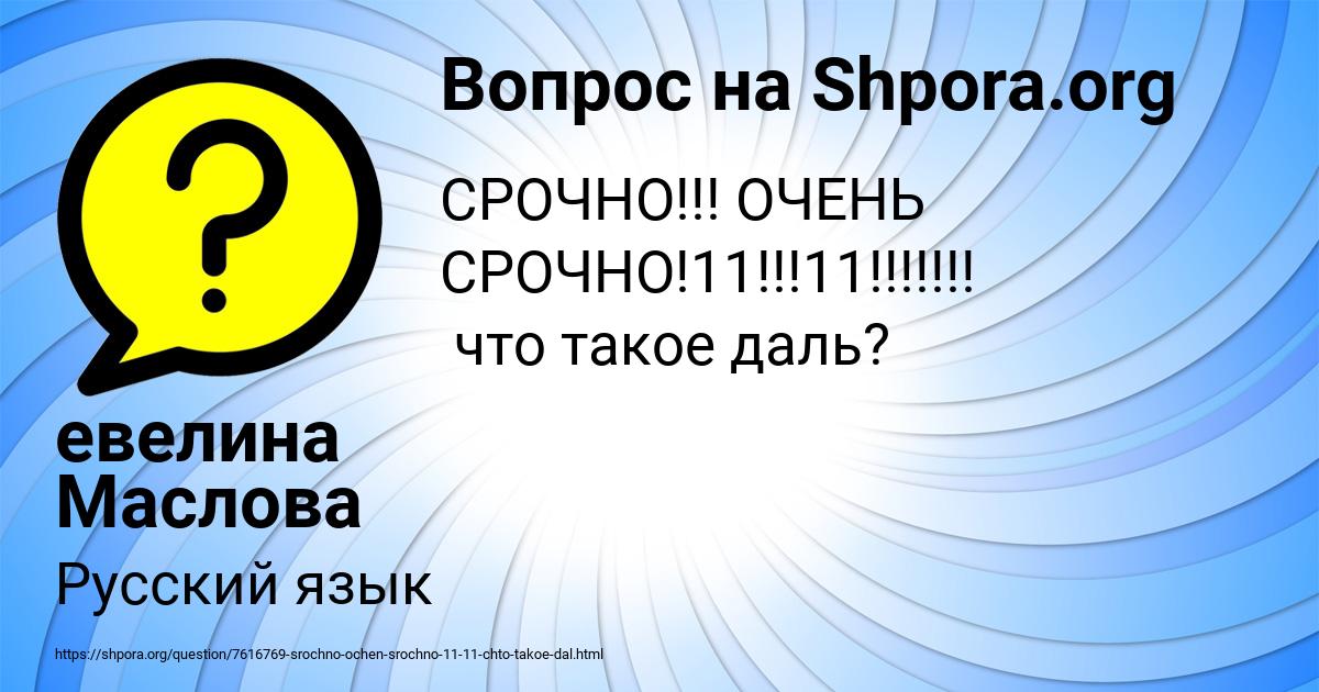 Картинка с текстом вопроса от пользователя евелина Маслова