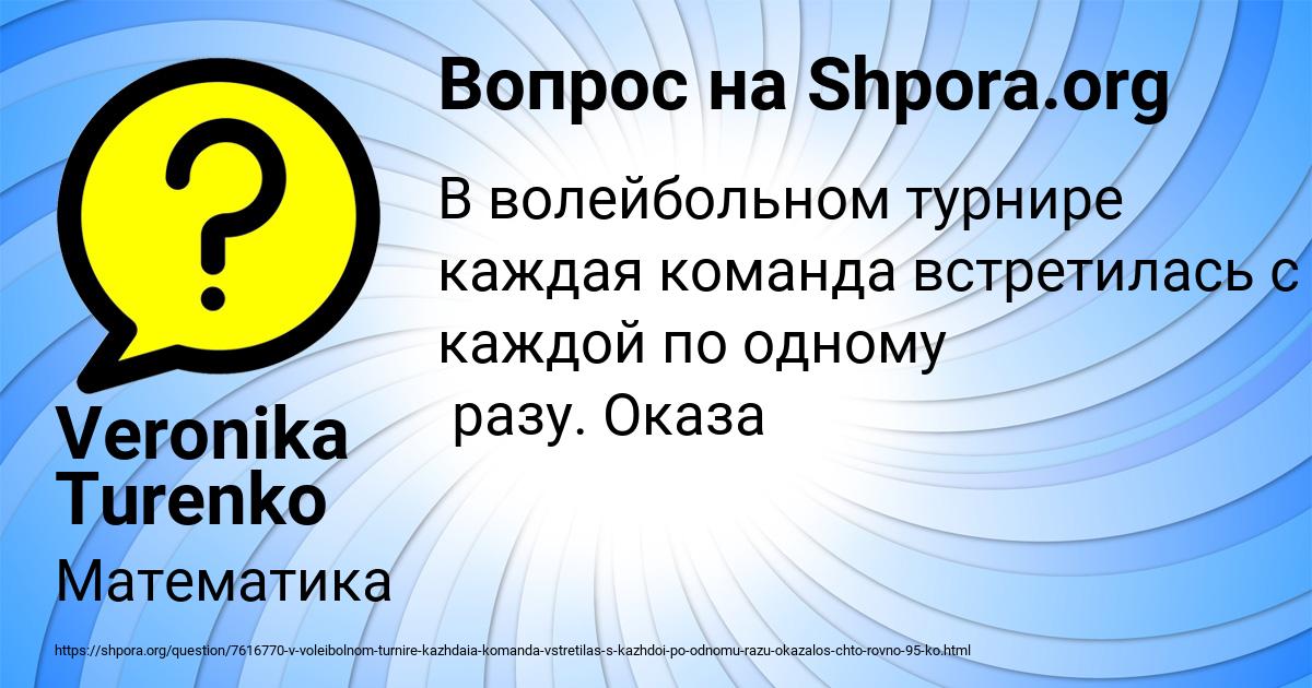 Картинка с текстом вопроса от пользователя Veronika Turenko