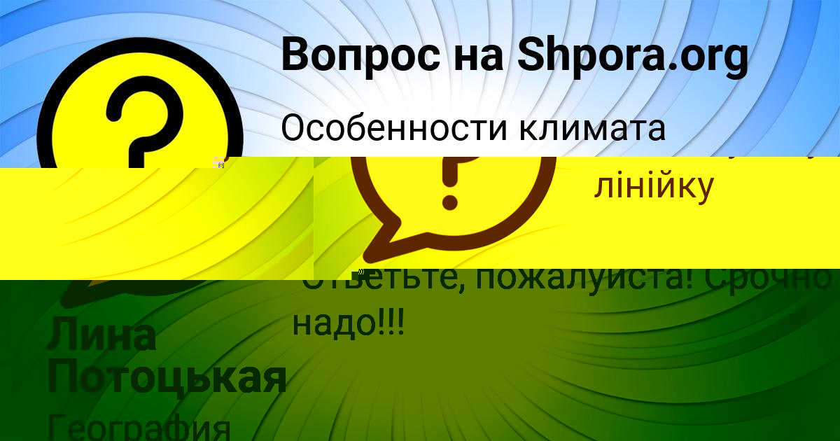 Картинка с текстом вопроса от пользователя Лина Потоцькая