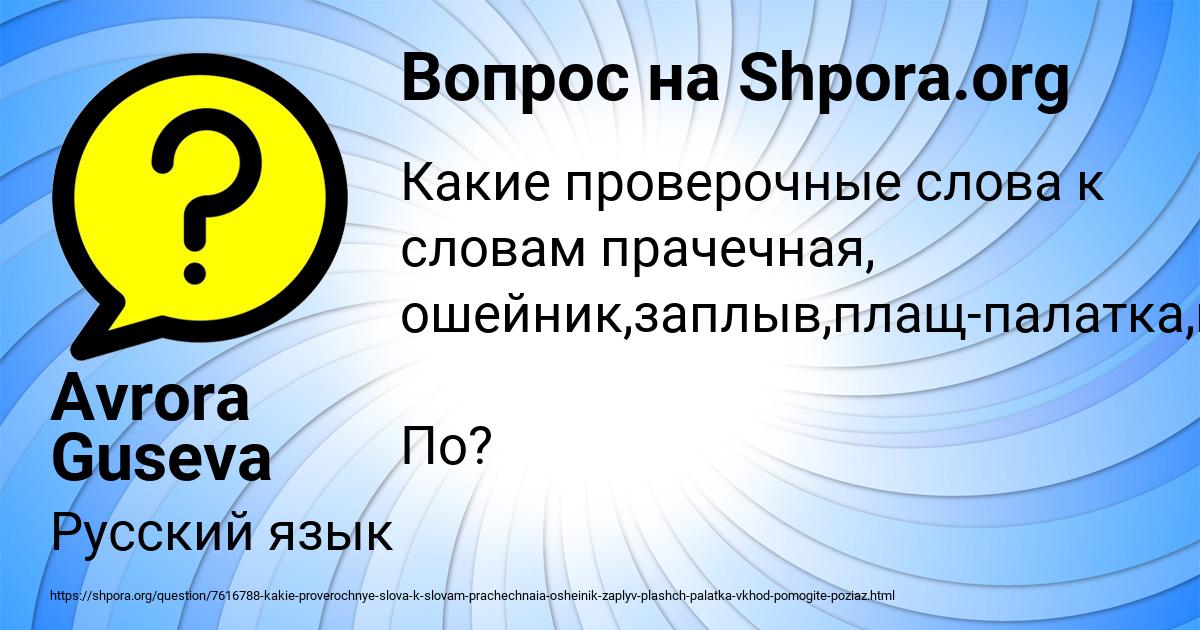 Картинка с текстом вопроса от пользователя Avrora Guseva