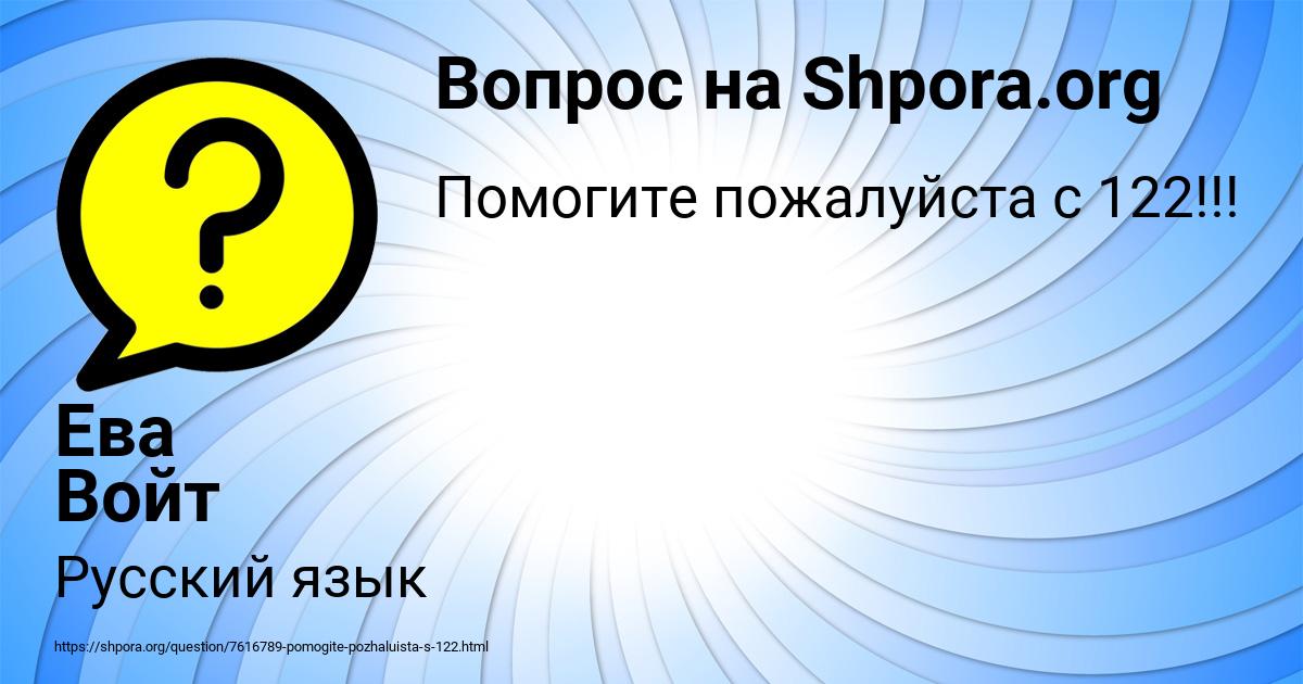 Картинка с текстом вопроса от пользователя Ева Войт