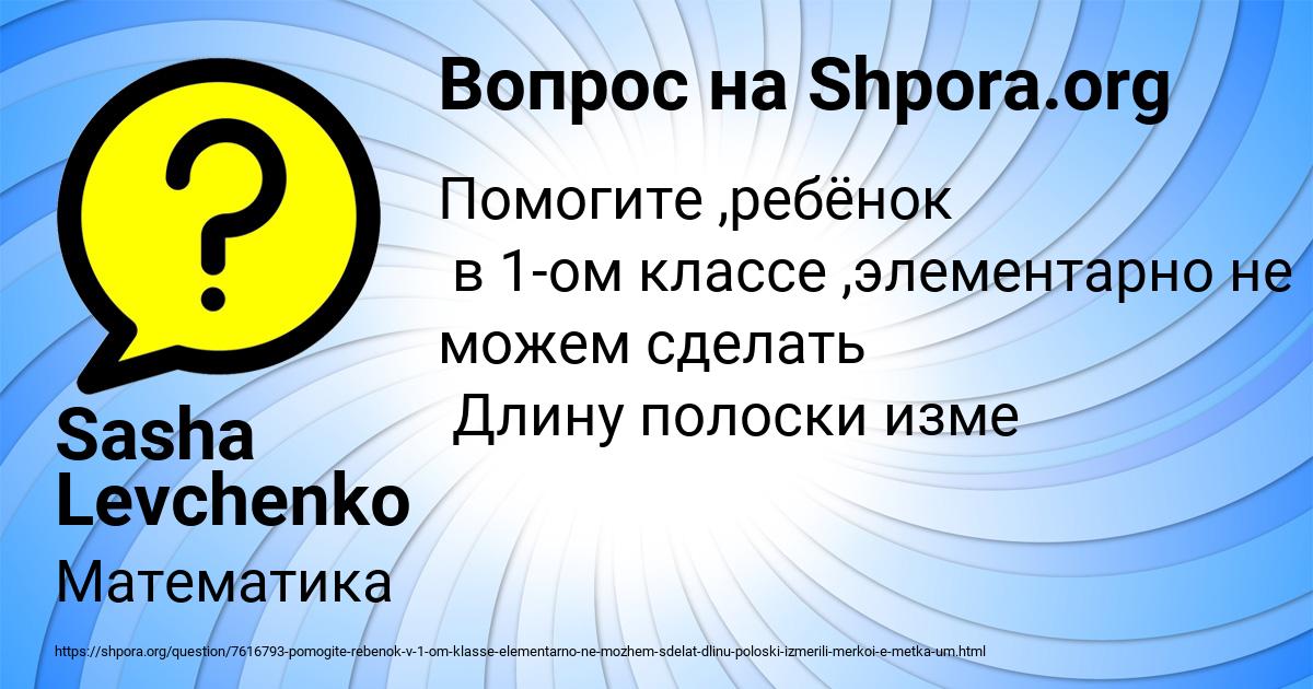 Картинка с текстом вопроса от пользователя Sasha Levchenko