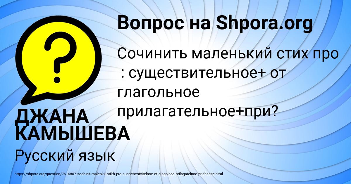 Картинка с текстом вопроса от пользователя ДЖАНА КАМЫШЕВА