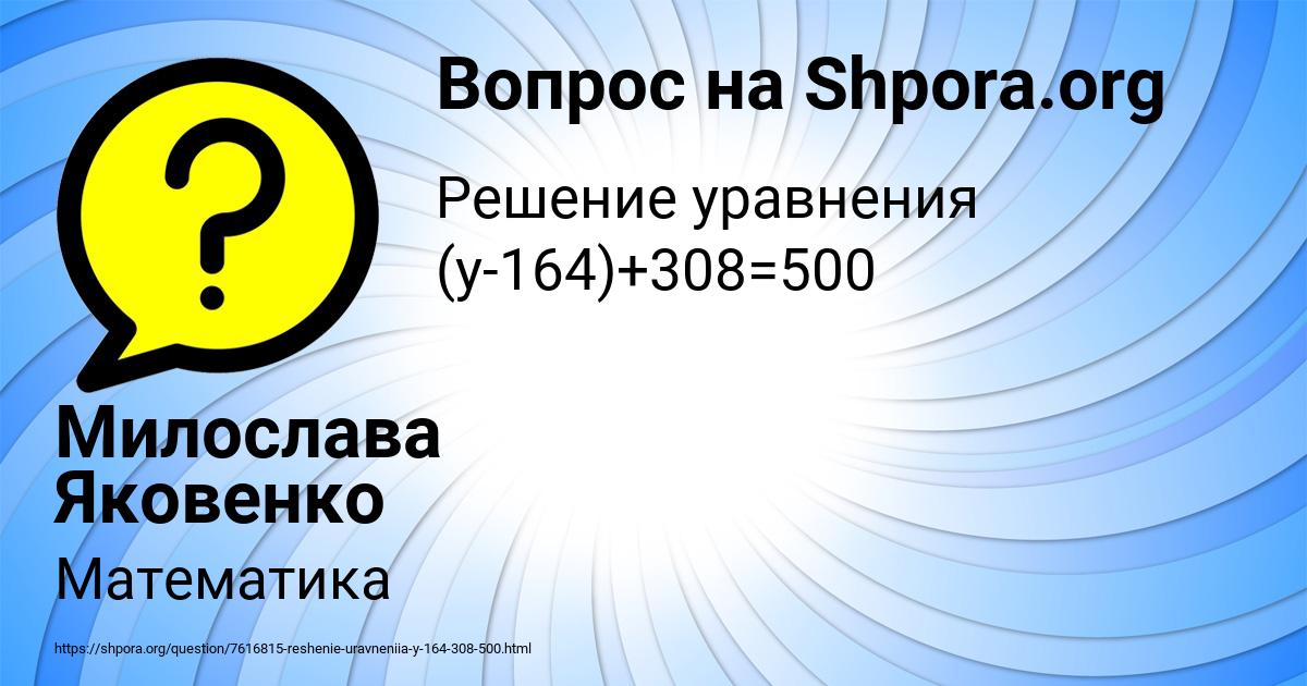 Картинка с текстом вопроса от пользователя Милослава Яковенко