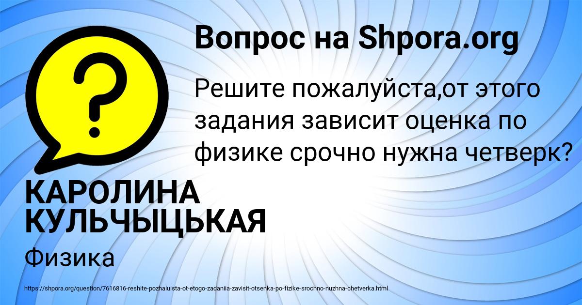 Картинка с текстом вопроса от пользователя КАРОЛИНА КУЛЬЧЫЦЬКАЯ