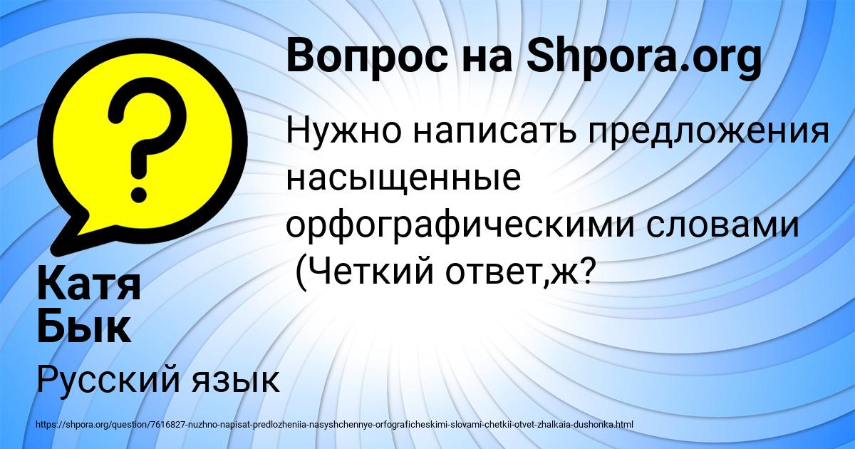 Картинка с текстом вопроса от пользователя Катя Бык