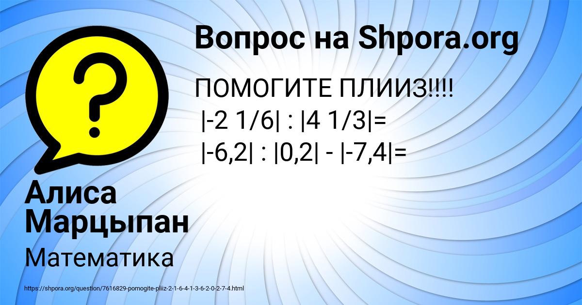 Картинка с текстом вопроса от пользователя Алиса Марцыпан
