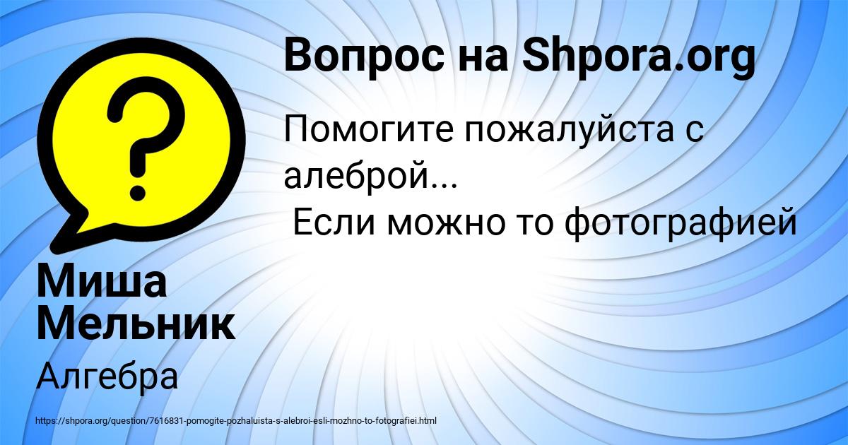 Картинка с текстом вопроса от пользователя Миша Мельник