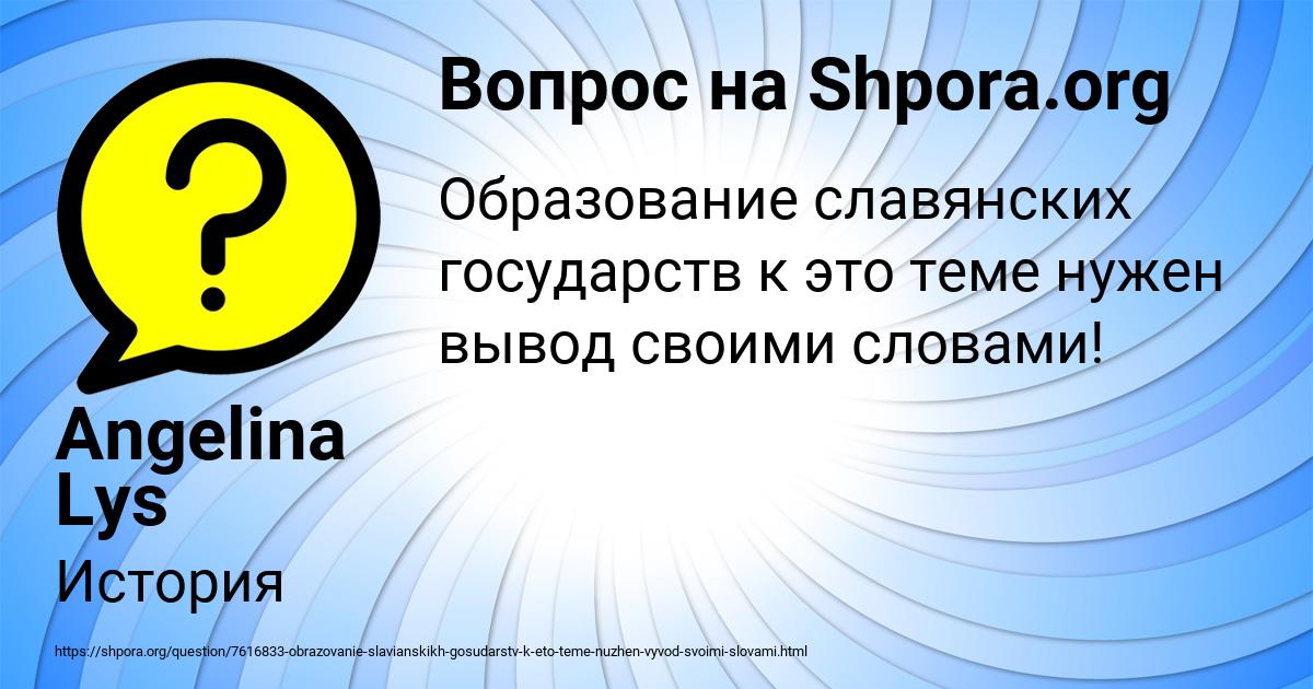 Картинка с текстом вопроса от пользователя Angelina Lys