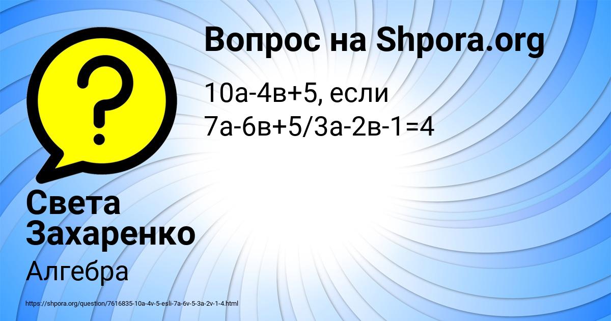 Картинка с текстом вопроса от пользователя Света Захаренко