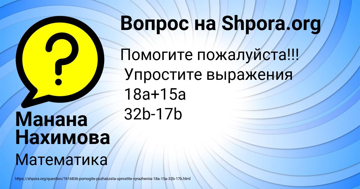 Картинка с текстом вопроса от пользователя Манана Нахимова