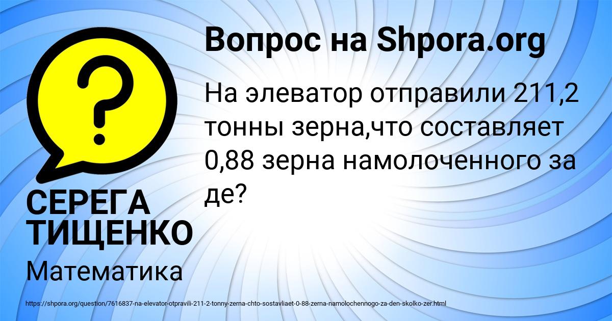 Картинка с текстом вопроса от пользователя СЕРЕГА ТИЩЕНКО