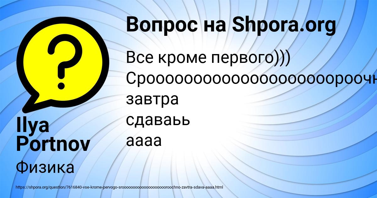 Картинка с текстом вопроса от пользователя Ilya Portnov