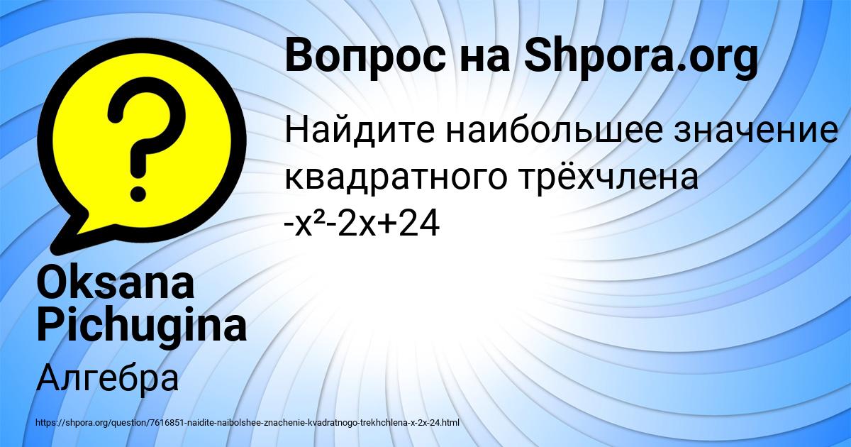 Картинка с текстом вопроса от пользователя Oksana Pichugina