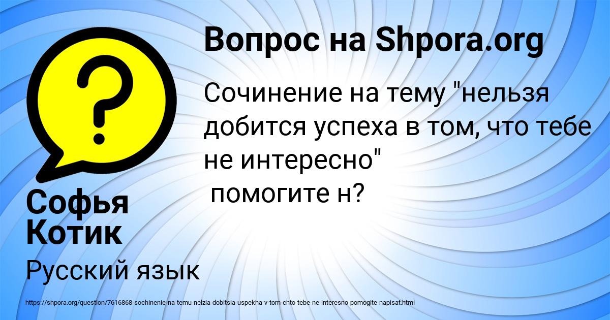 Картинка с текстом вопроса от пользователя Софья Котик