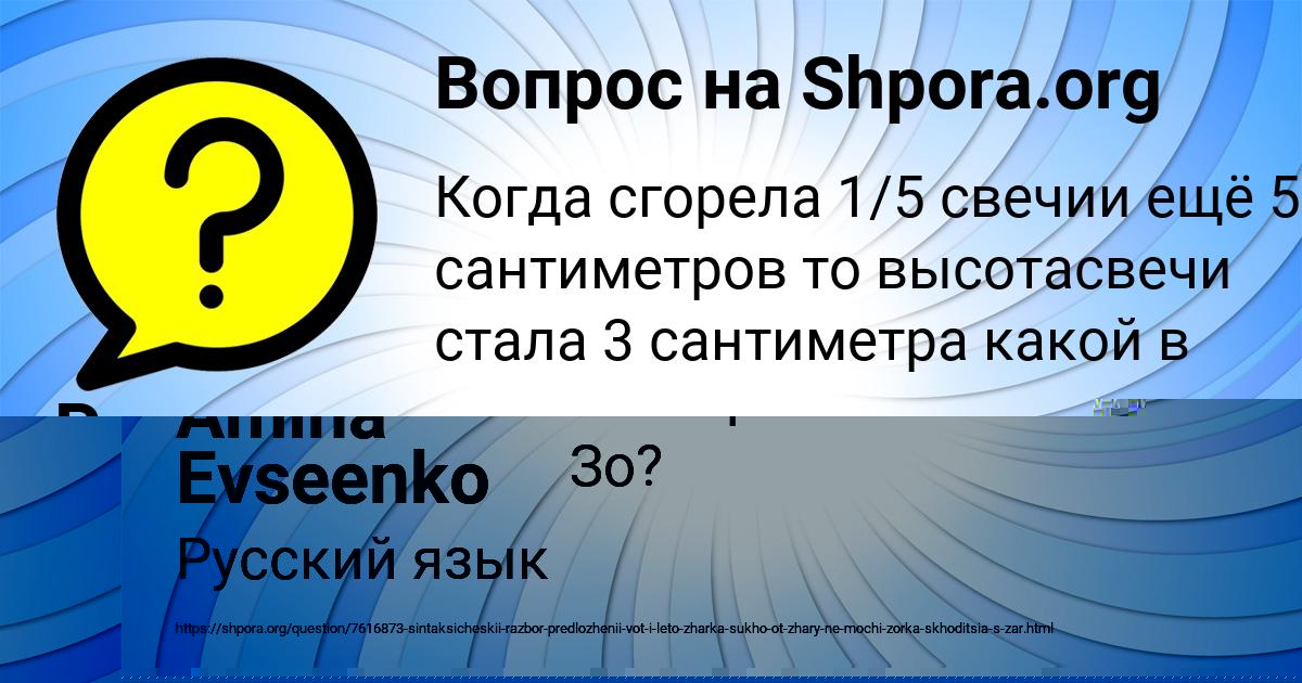 Картинка с текстом вопроса от пользователя Amina Evseenko