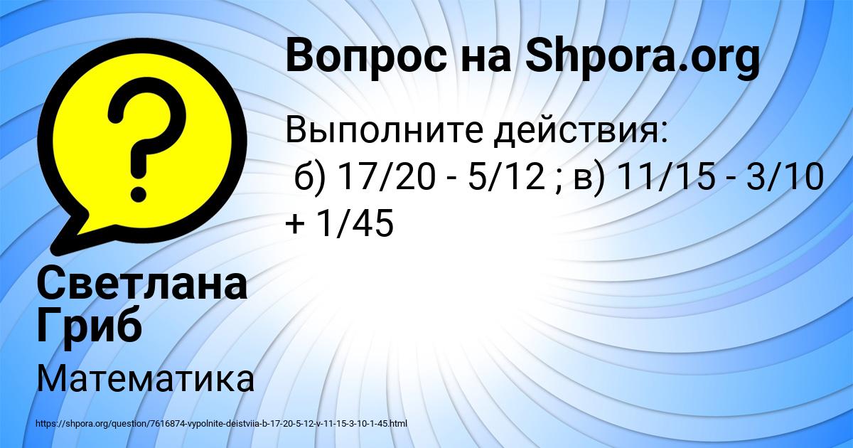 Картинка с текстом вопроса от пользователя Светлана Гриб