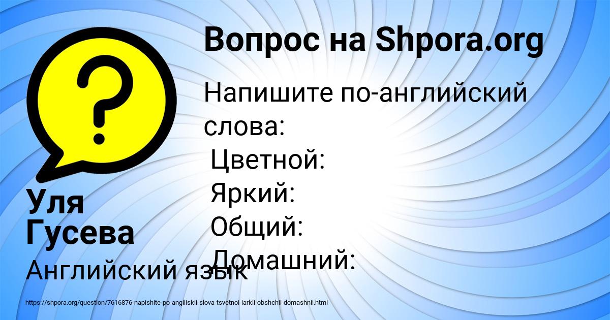 Картинка с текстом вопроса от пользователя Уля Гусева