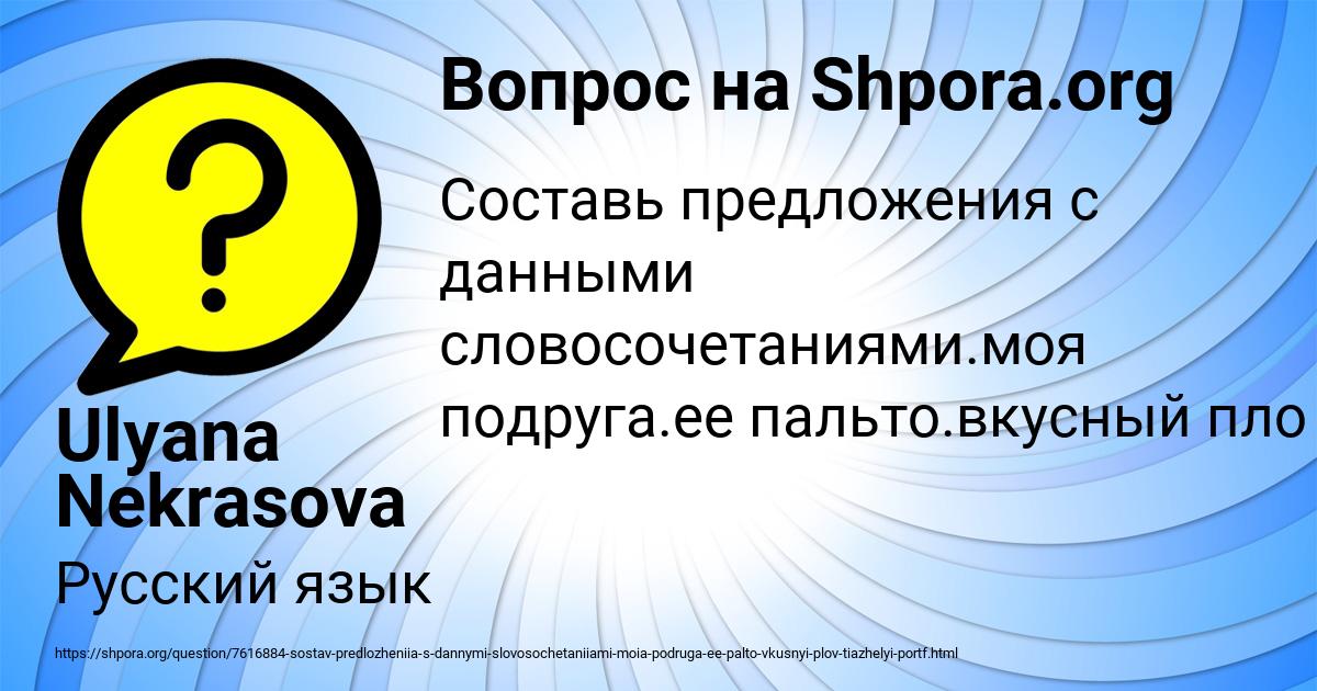 Картинка с текстом вопроса от пользователя Ulyana Nekrasova