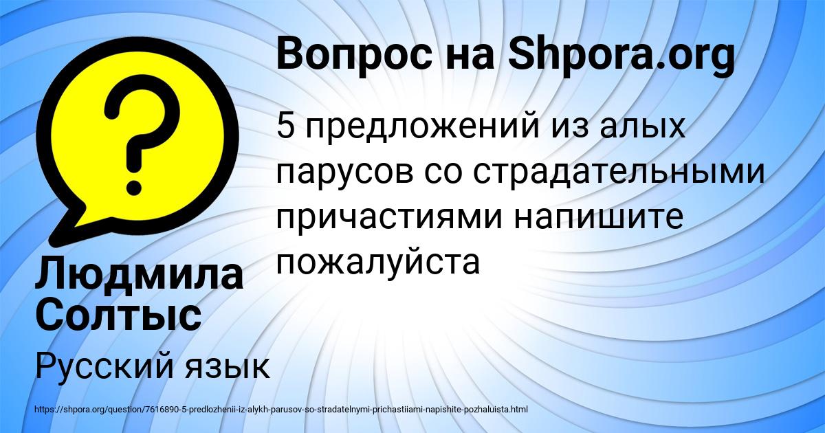 Картинка с текстом вопроса от пользователя Людмила Солтыс